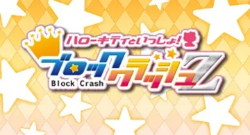 Hello Kitty to Issho! Block Crash Z (Japan) screen shot title